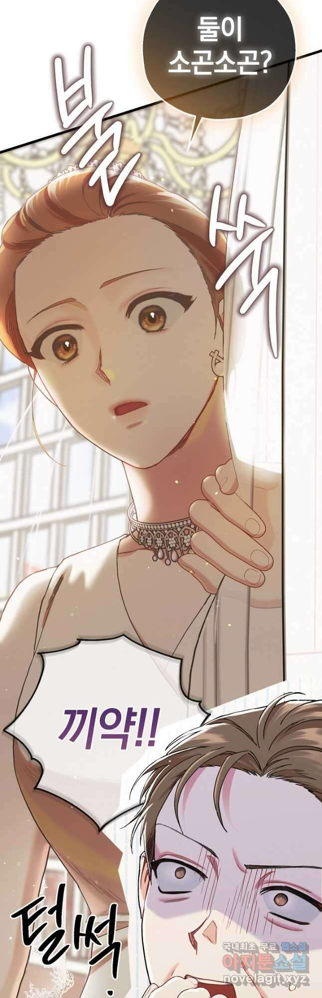 두 번째 남편 83화 17