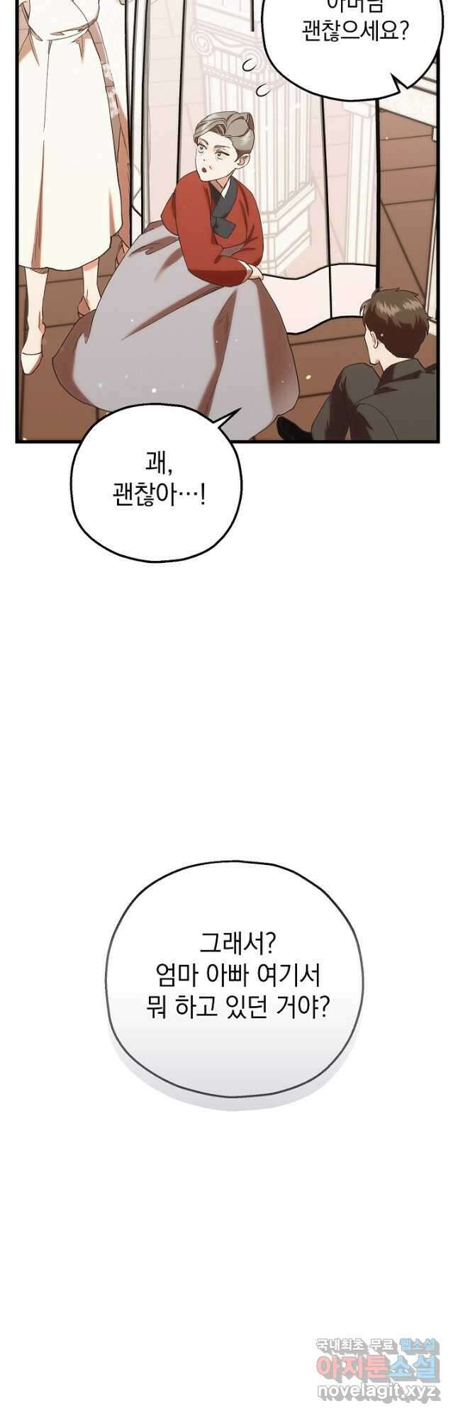 두 번째 남편 83화 19