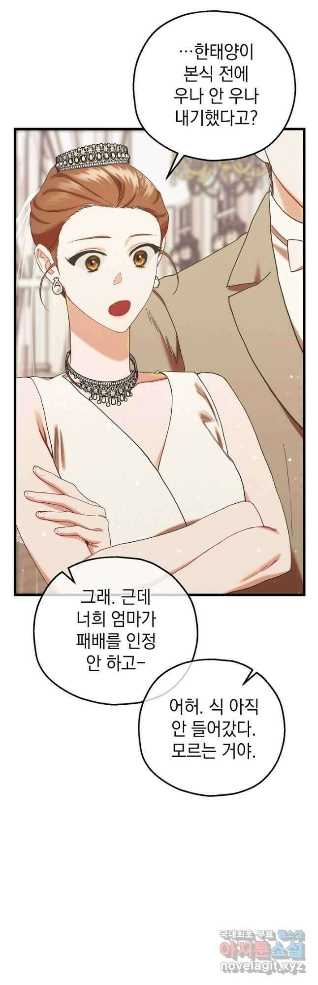 두 번째 남편 83화 20