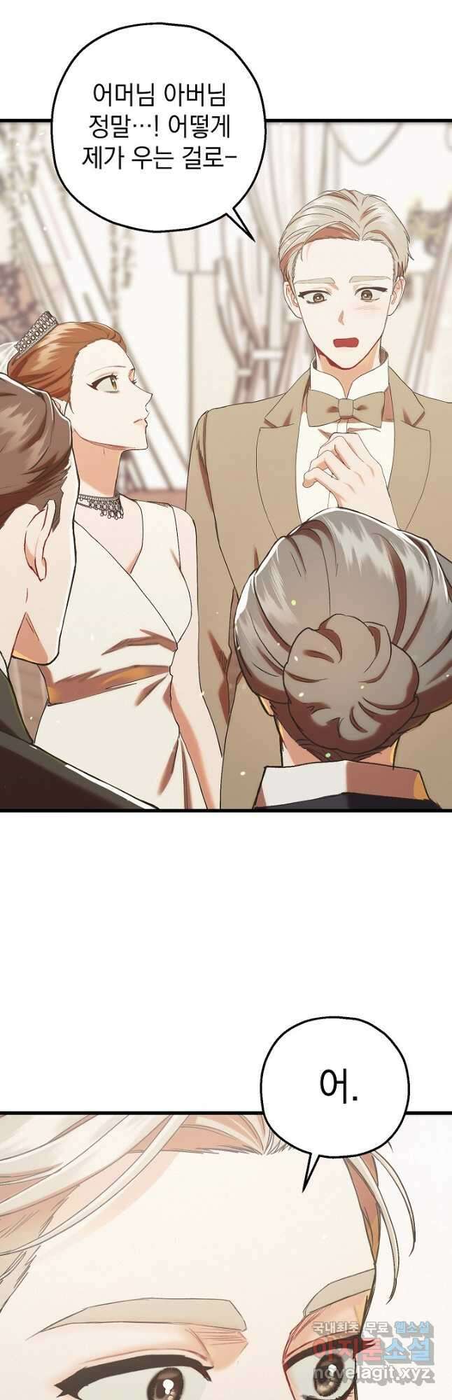 두 번째 남편 83화 21