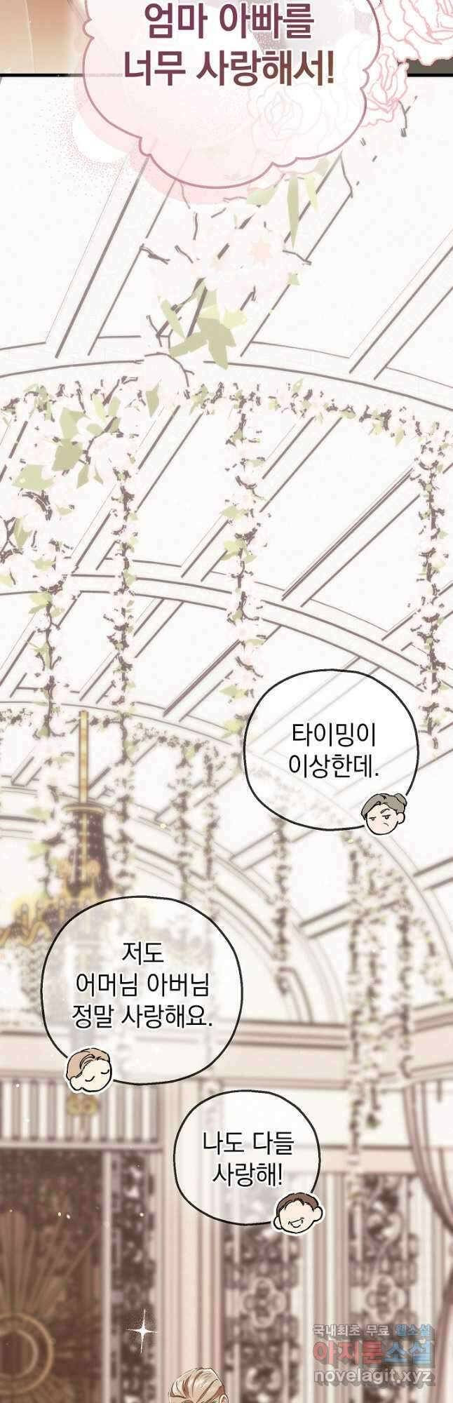 두 번째 남편 83화 26