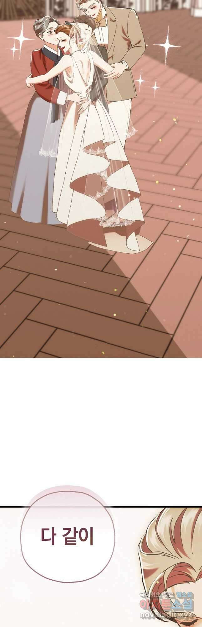 두 번째 남편 83화 27