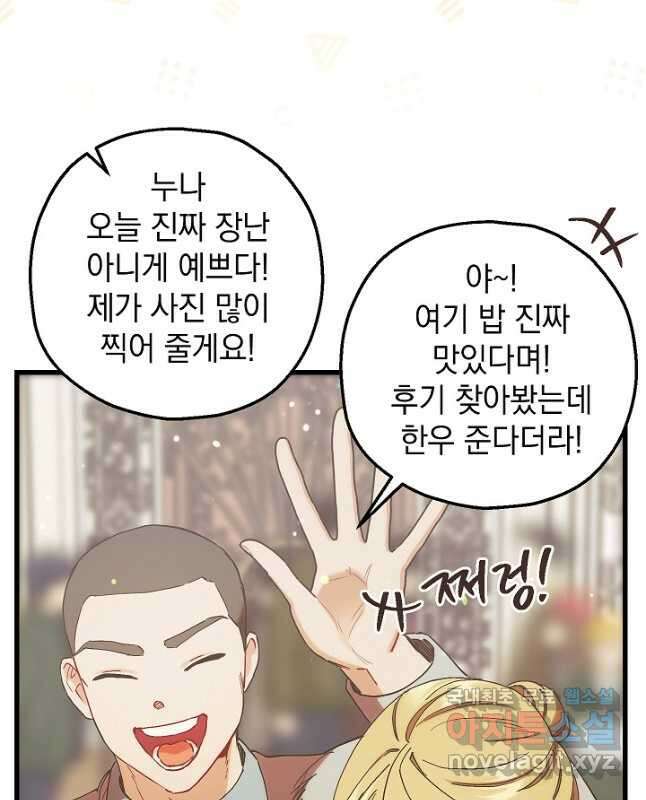 두 번째 남편 83화 30