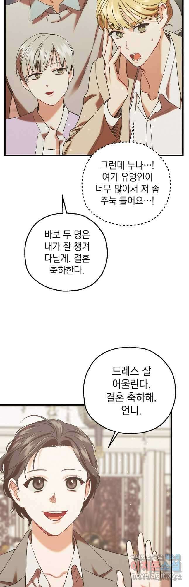 두 번째 남편 83화 31