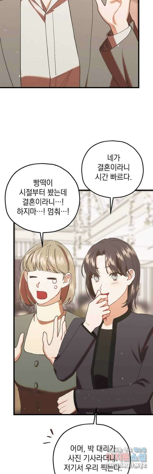 두 번째 남편 83화 32