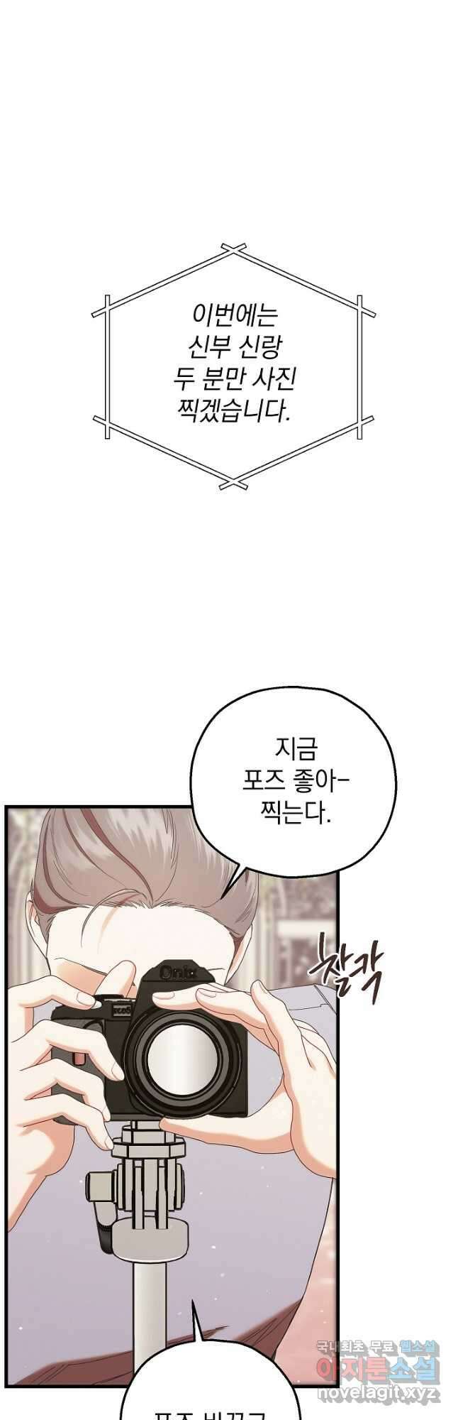두 번째 남편 83화 37