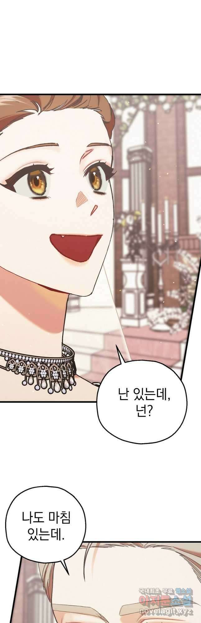 두 번째 남편 83화 40