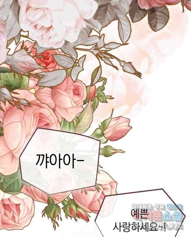 두 번째 남편 83화 45