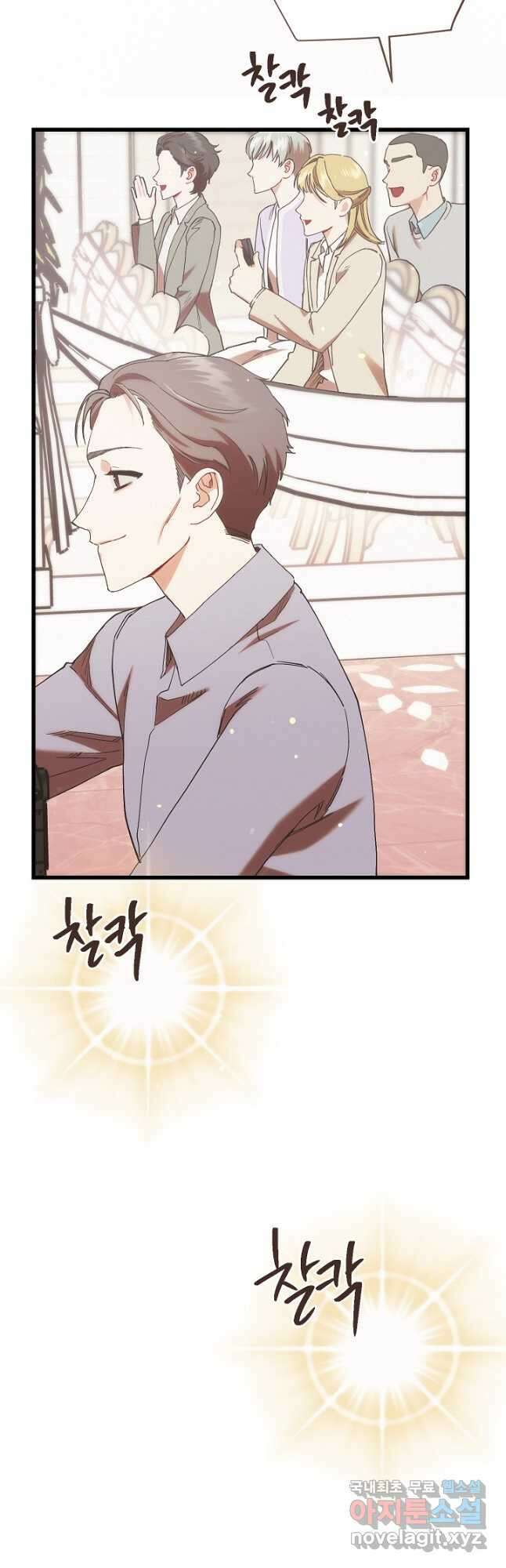 두 번째 남편 83화 46