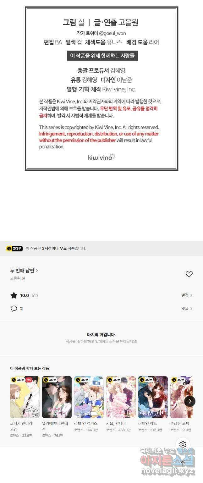 두 번째 남편 83화 62