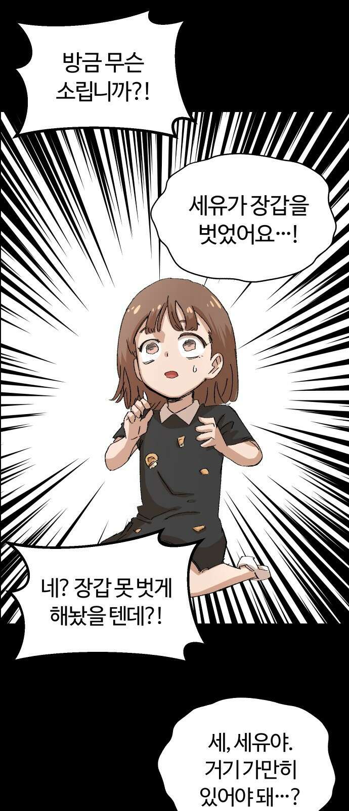 ㅋㅋ단편.zip 26화 전학생 만지기 - 어패류메기, 훌리 작가 6