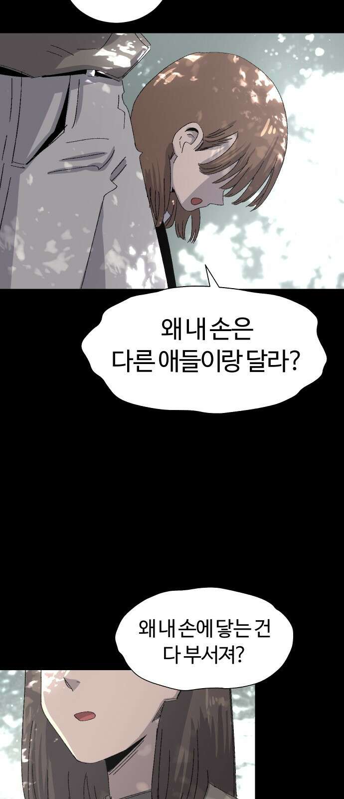 ㅋㅋ단편.zip 26화 전학생 만지기 - 어패류메기, 훌리 작가 10