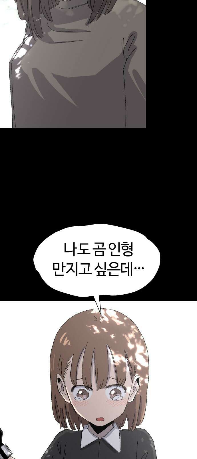 ㅋㅋ단편.zip 26화 전학생 만지기 - 어패류메기, 훌리 작가 11