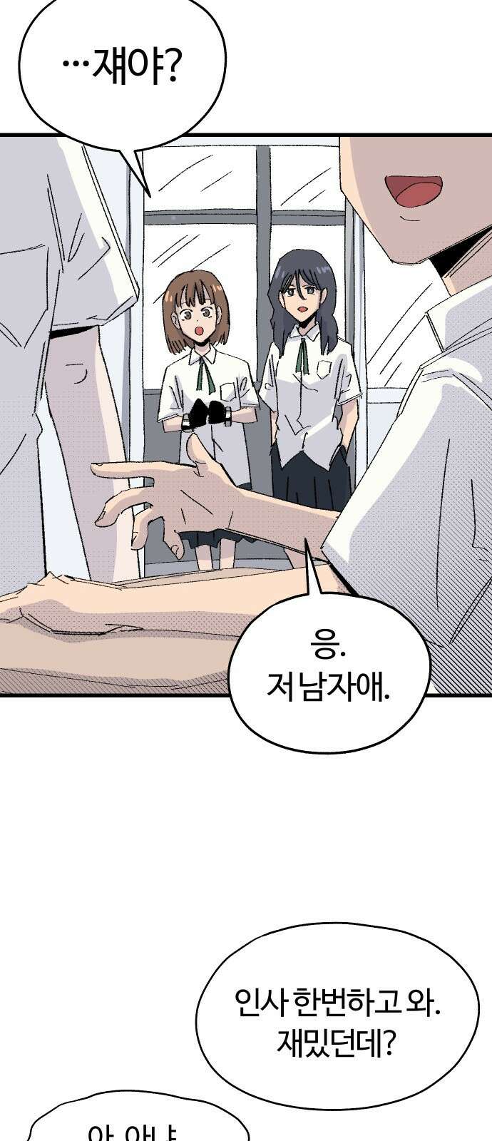 ㅋㅋ단편.zip 26화 전학생 만지기 - 어패류메기, 훌리 작가 22
