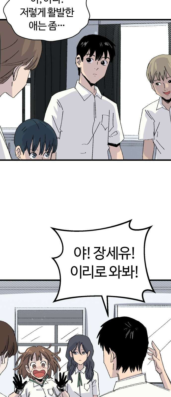 ㅋㅋ단편.zip 26화 전학생 만지기 - 어패류메기, 훌리 작가 23