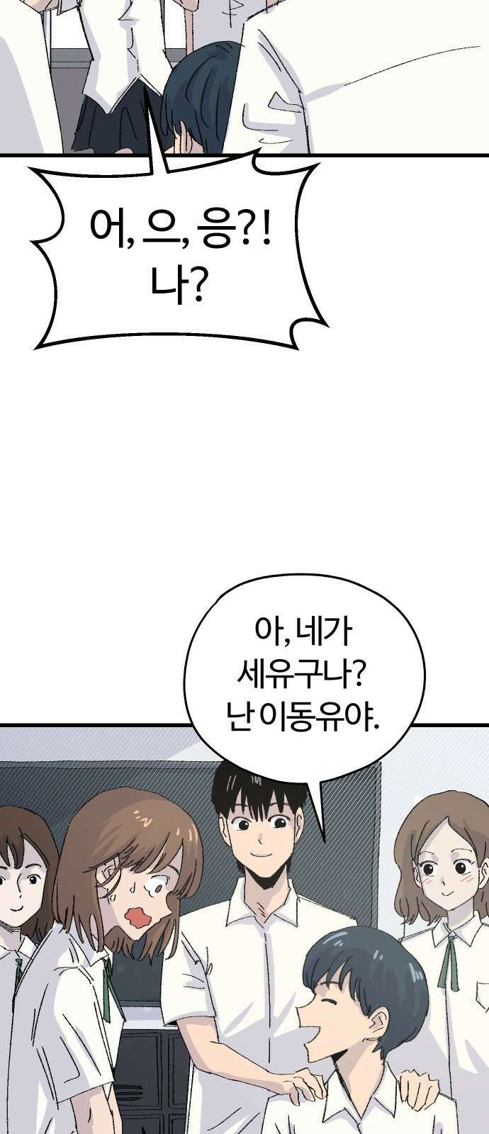 ㅋㅋ단편.zip 26화 전학생 만지기 - 어패류메기, 훌리 작가 24