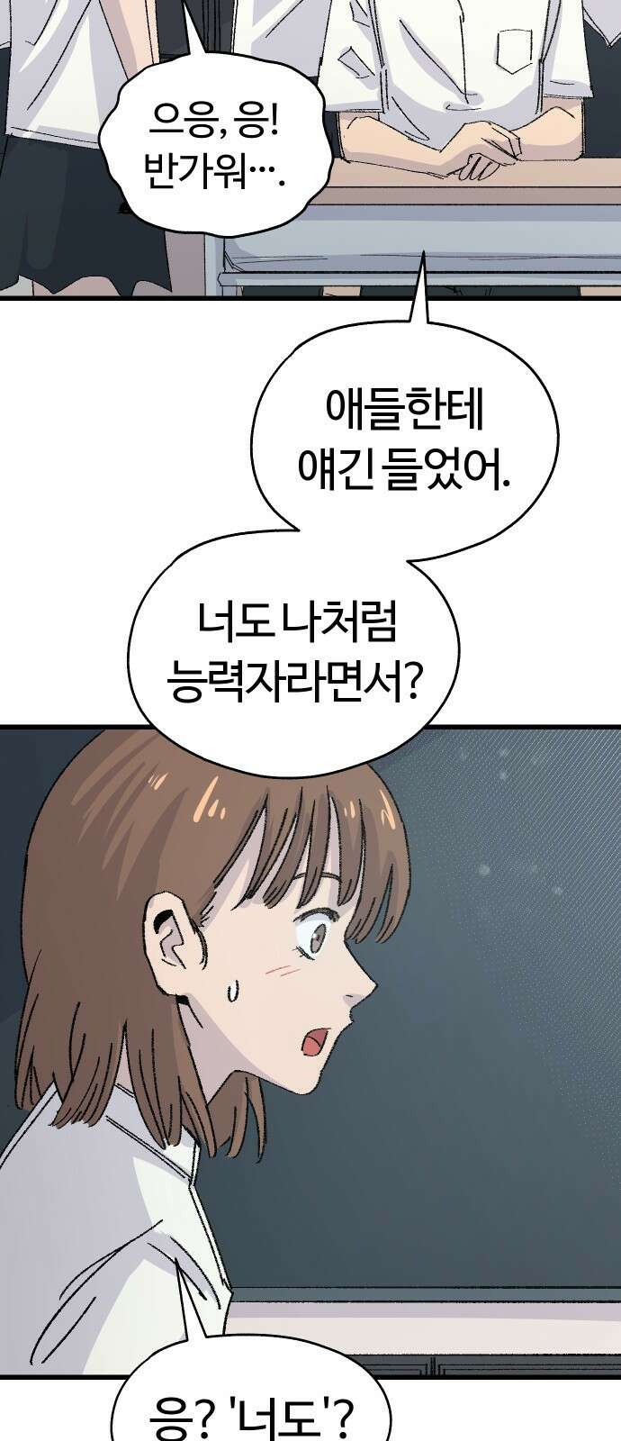 ㅋㅋ단편.zip 26화 전학생 만지기 - 어패류메기, 훌리 작가 25