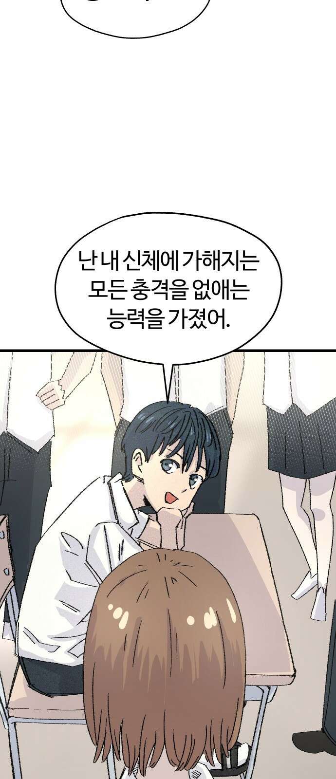 ㅋㅋ단편.zip 26화 전학생 만지기 - 어패류메기, 훌리 작가 26