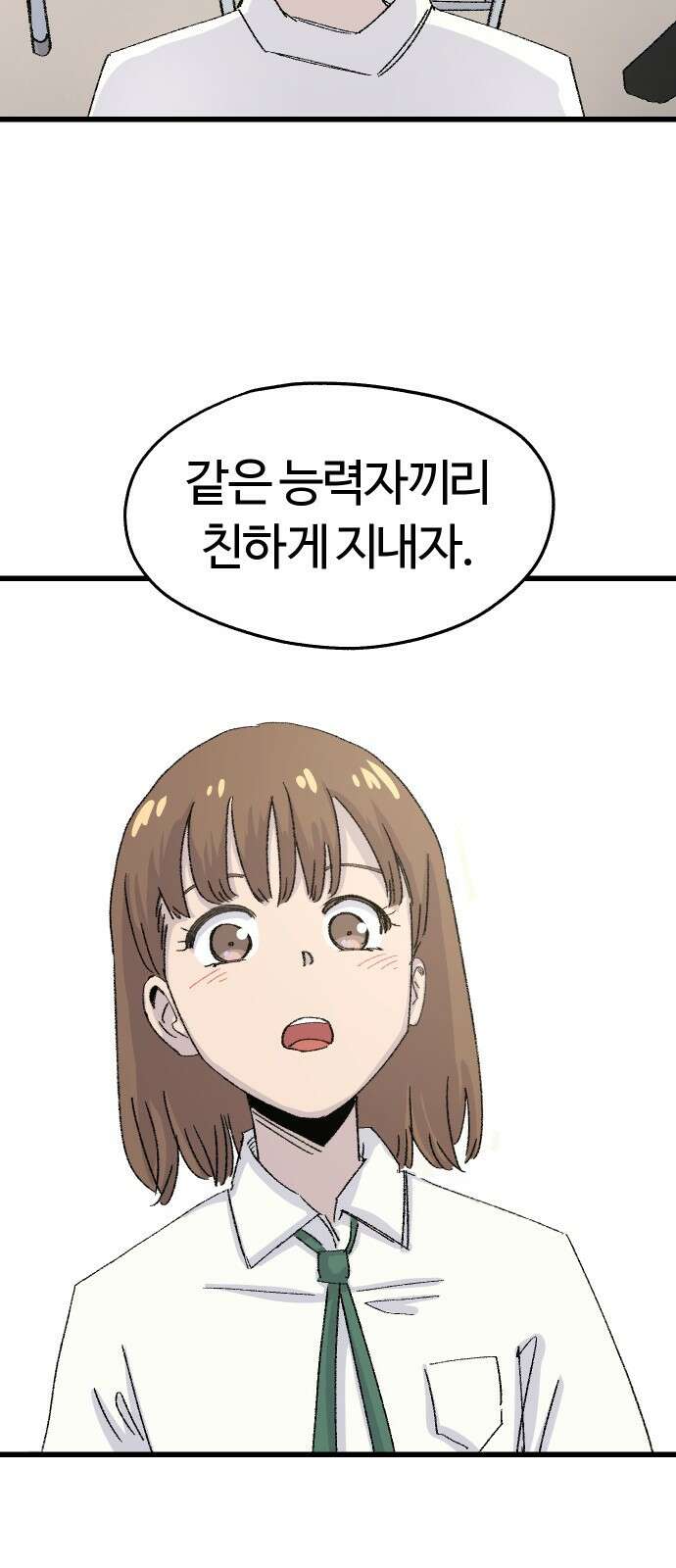 ㅋㅋ단편.zip 26화 전학생 만지기 - 어패류메기, 훌리 작가 27