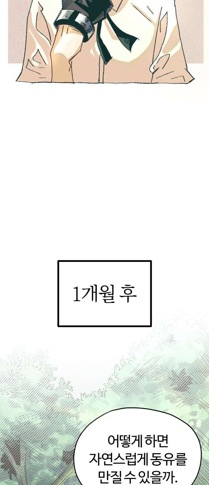 ㅋㅋ단편.zip 26화 전학생 만지기 - 어패류메기, 훌리 작가 29