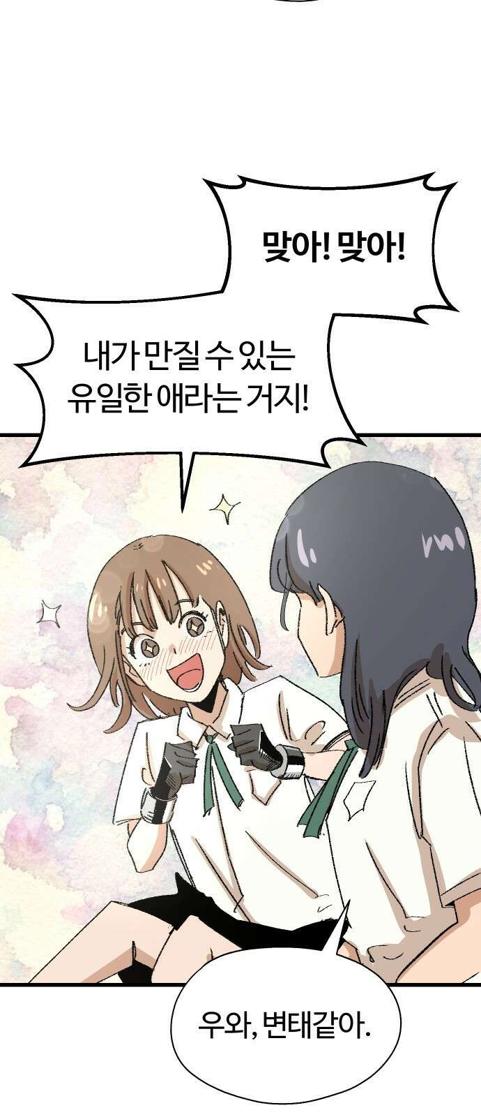 ㅋㅋ단편.zip 26화 전학생 만지기 - 어패류메기, 훌리 작가 34