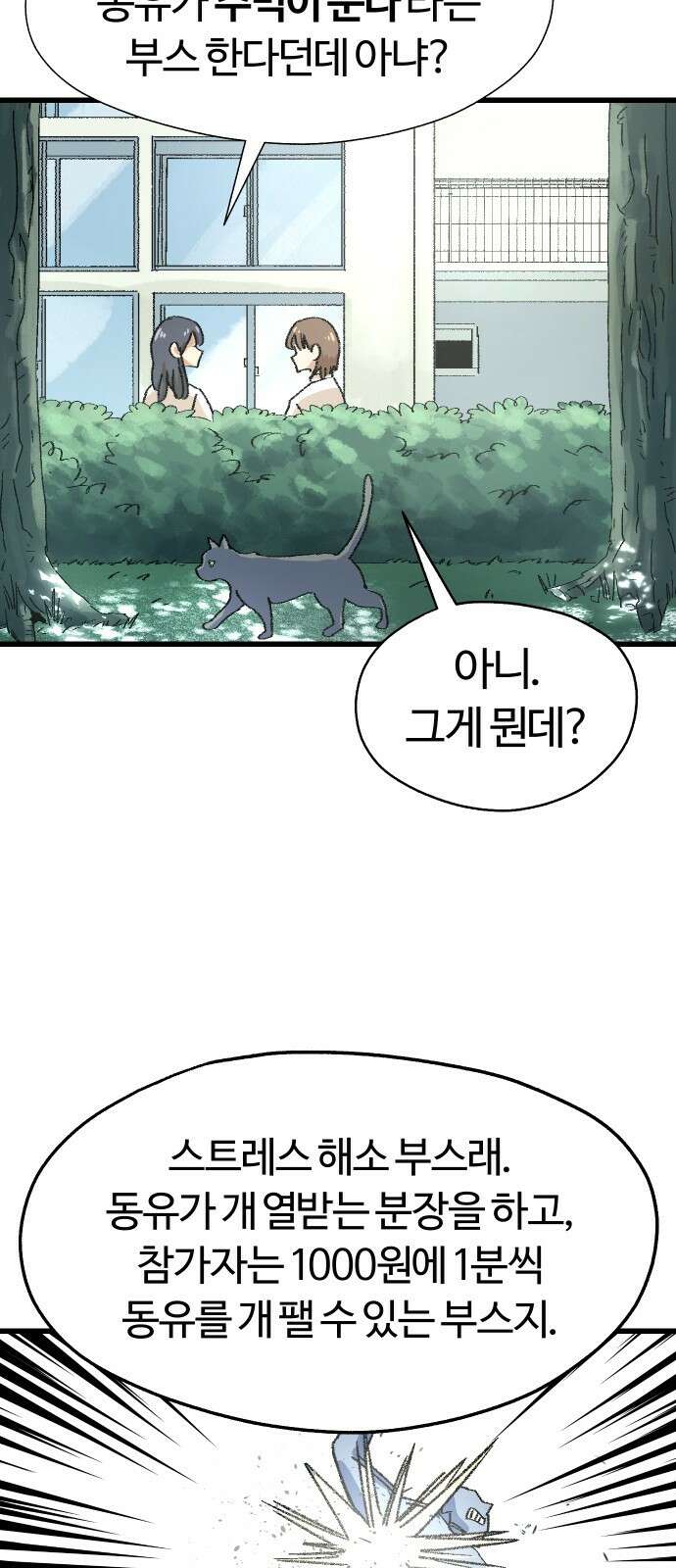 ㅋㅋ단편.zip 26화 전학생 만지기 - 어패류메기, 훌리 작가 38