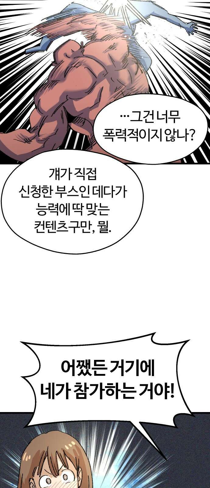 ㅋㅋ단편.zip 26화 전학생 만지기 - 어패류메기, 훌리 작가 39