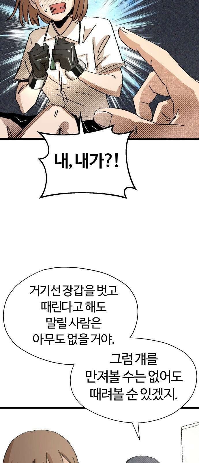 ㅋㅋ단편.zip 26화 전학생 만지기 - 어패류메기, 훌리 작가 40