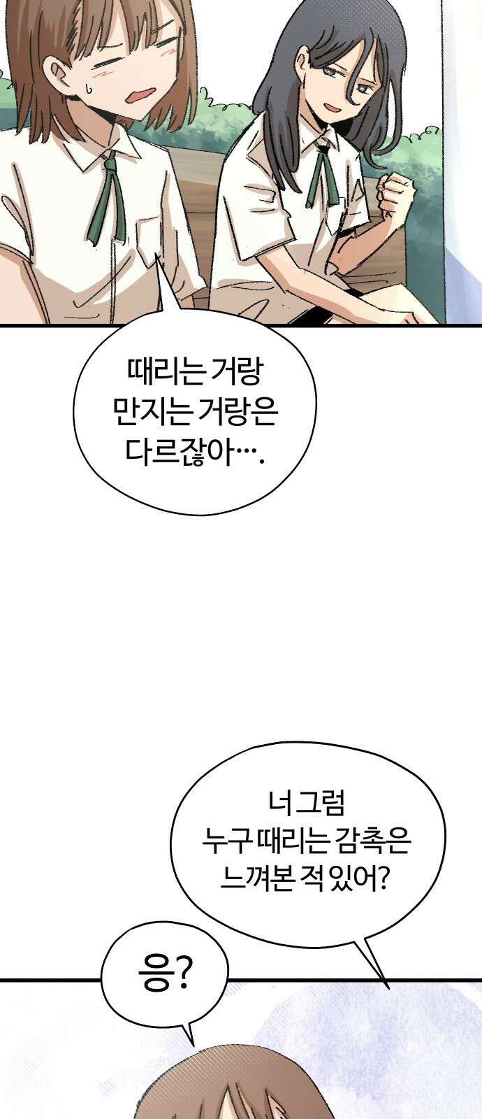 ㅋㅋ단편.zip 26화 전학생 만지기 - 어패류메기, 훌리 작가 41