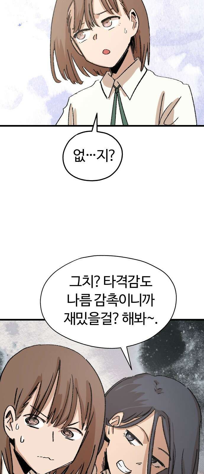ㅋㅋ단편.zip 26화 전학생 만지기 - 어패류메기, 훌리 작가 42