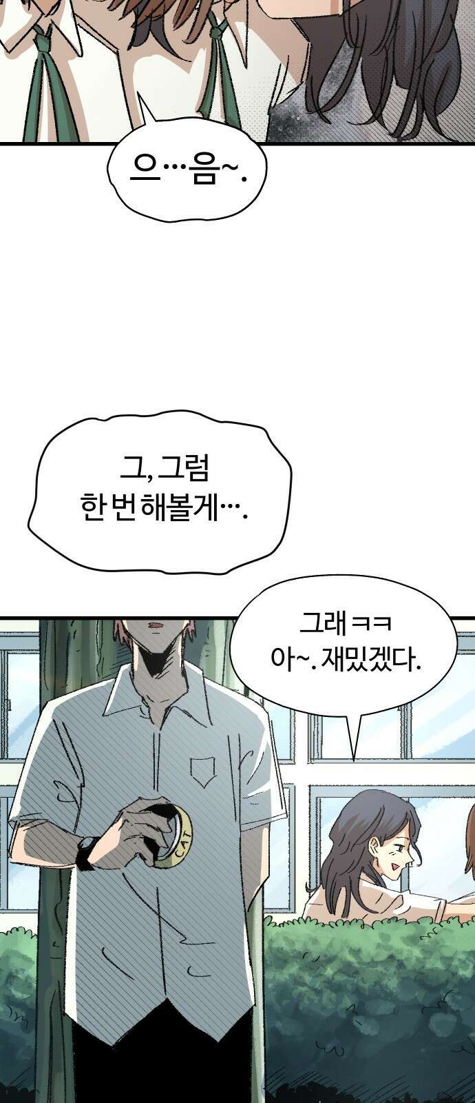 ㅋㅋ단편.zip 26화 전학생 만지기 - 어패류메기, 훌리 작가 43