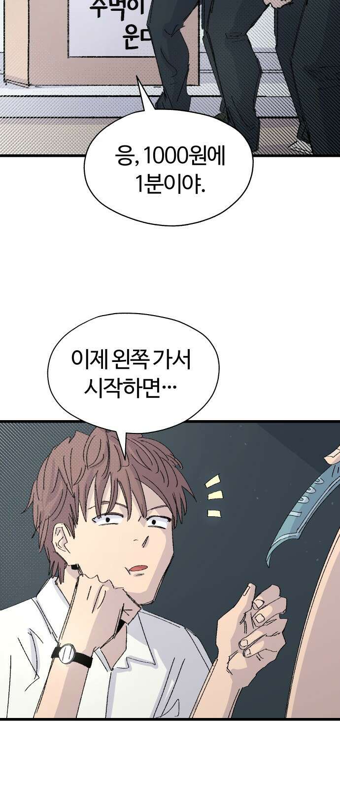ㅋㅋ단편.zip 26화 전학생 만지기 - 어패류메기, 훌리 작가 46