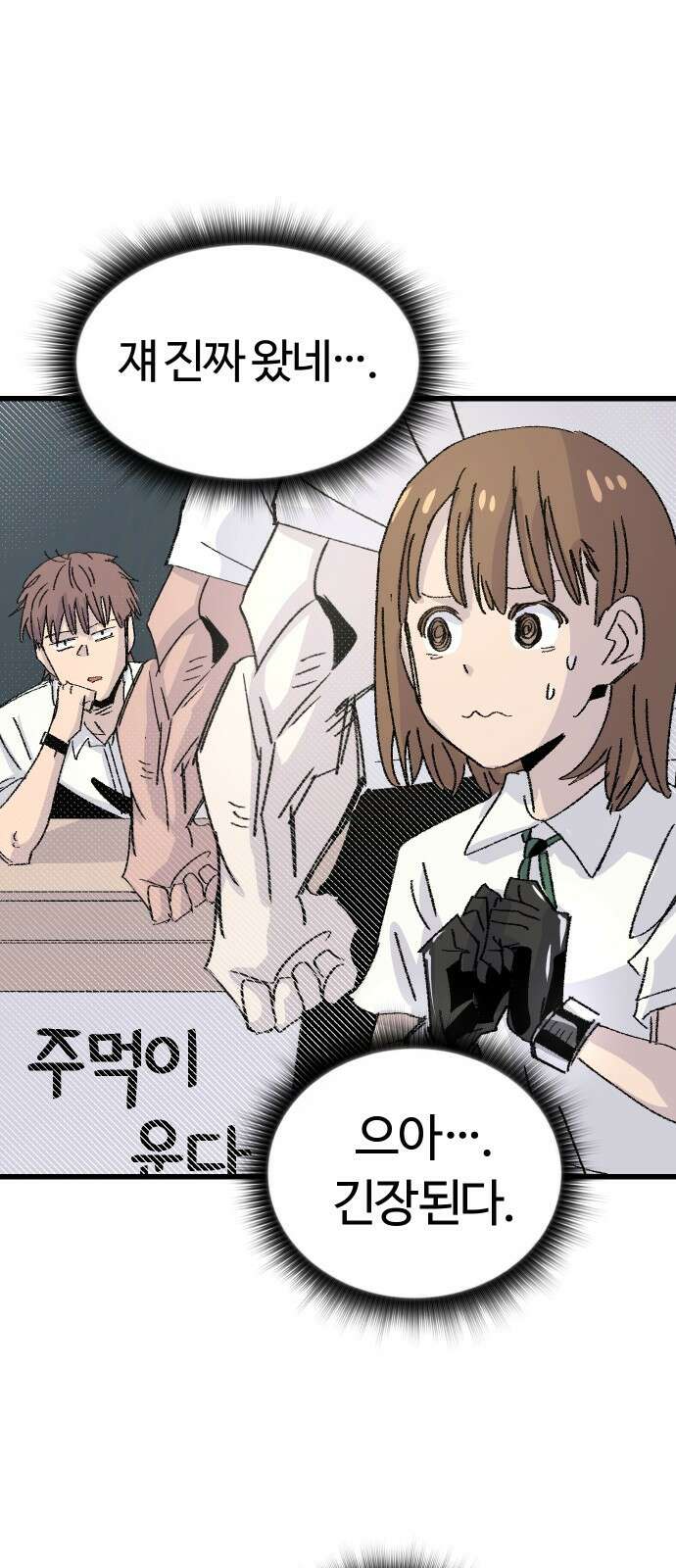 ㅋㅋ단편.zip 26화 전학생 만지기 - 어패류메기, 훌리 작가 47