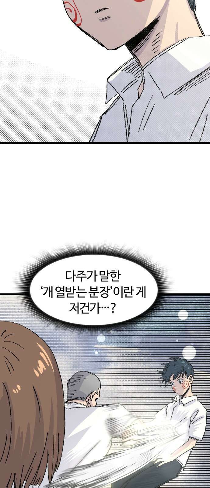ㅋㅋ단편.zip 26화 전학생 만지기 - 어패류메기, 훌리 작가 49