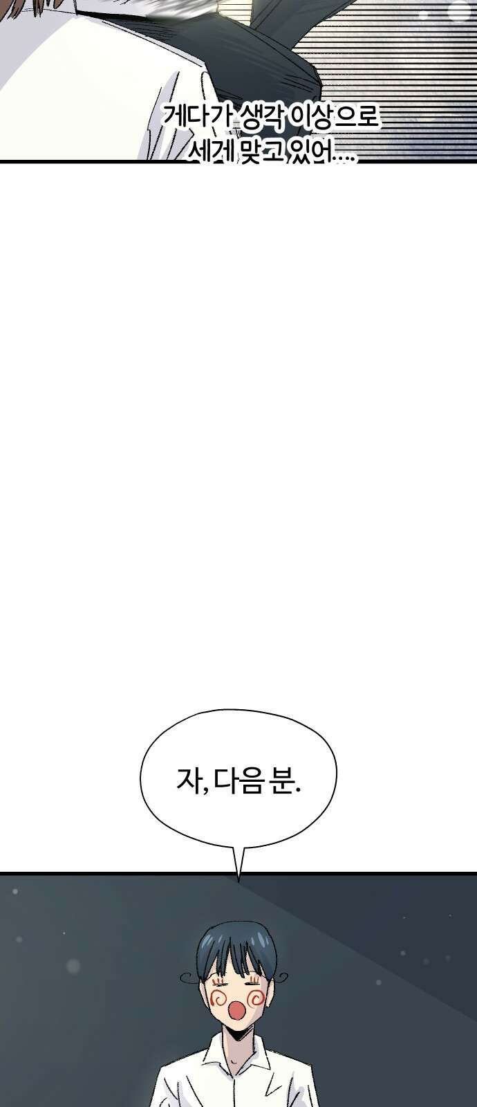 ㅋㅋ단편.zip 26화 전학생 만지기 - 어패류메기, 훌리 작가 50