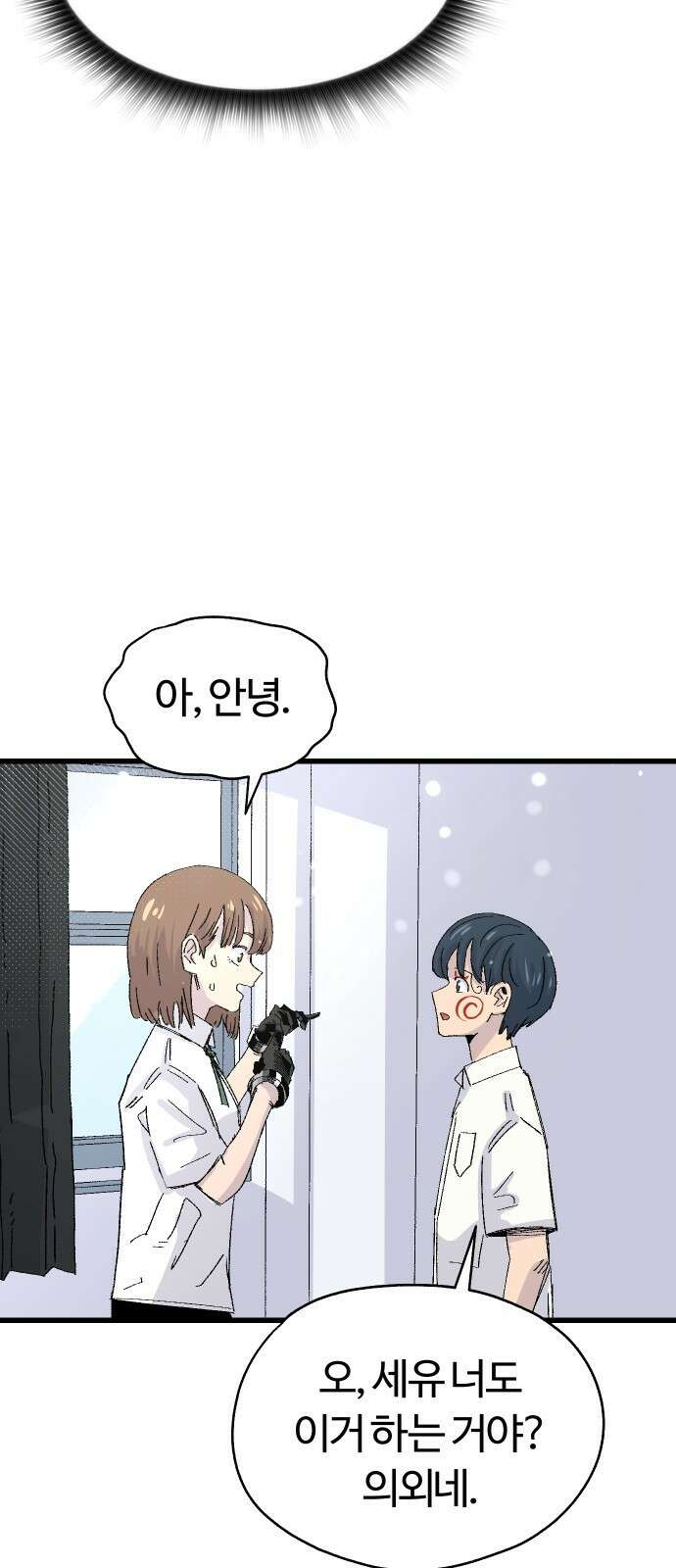 ㅋㅋ단편.zip 26화 전학생 만지기 - 어패류메기, 훌리 작가 52