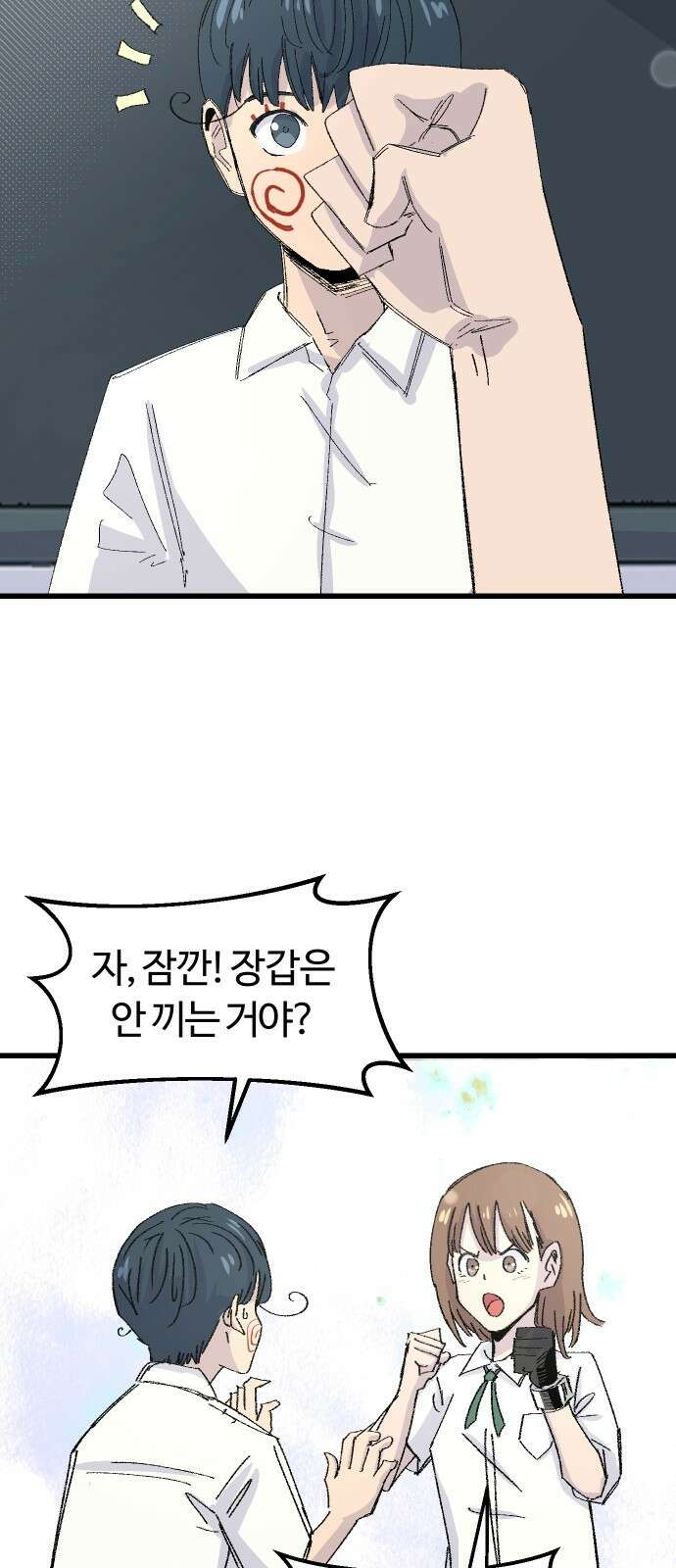 ㅋㅋ단편.zip 26화 전학생 만지기 - 어패류메기, 훌리 작가 54