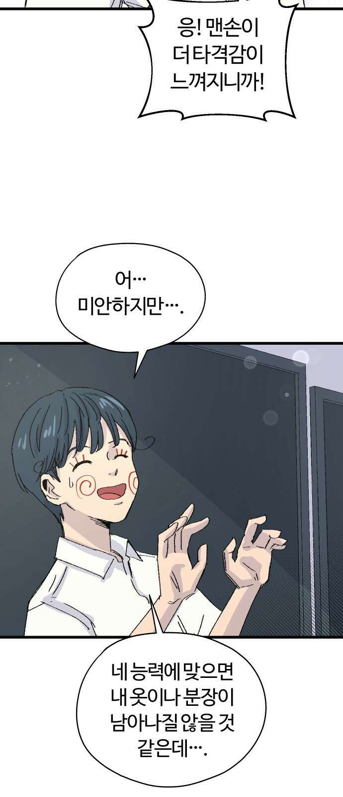 ㅋㅋ단편.zip 26화 전학생 만지기 - 어패류메기, 훌리 작가 55