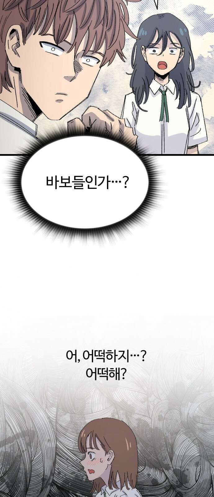 ㅋㅋ단편.zip 26화 전학생 만지기 - 어패류메기, 훌리 작가 58