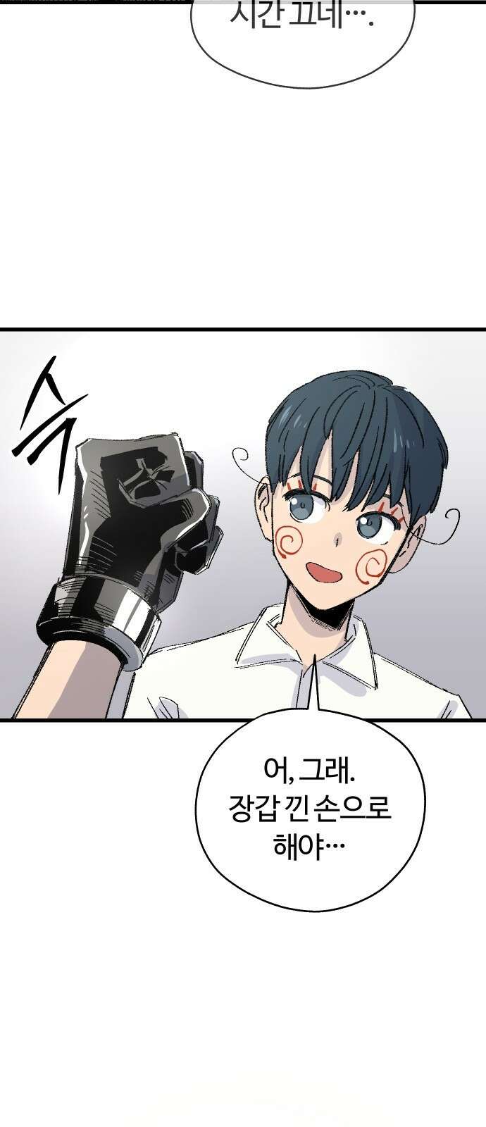 ㅋㅋ단편.zip 26화 전학생 만지기 - 어패류메기, 훌리 작가 60