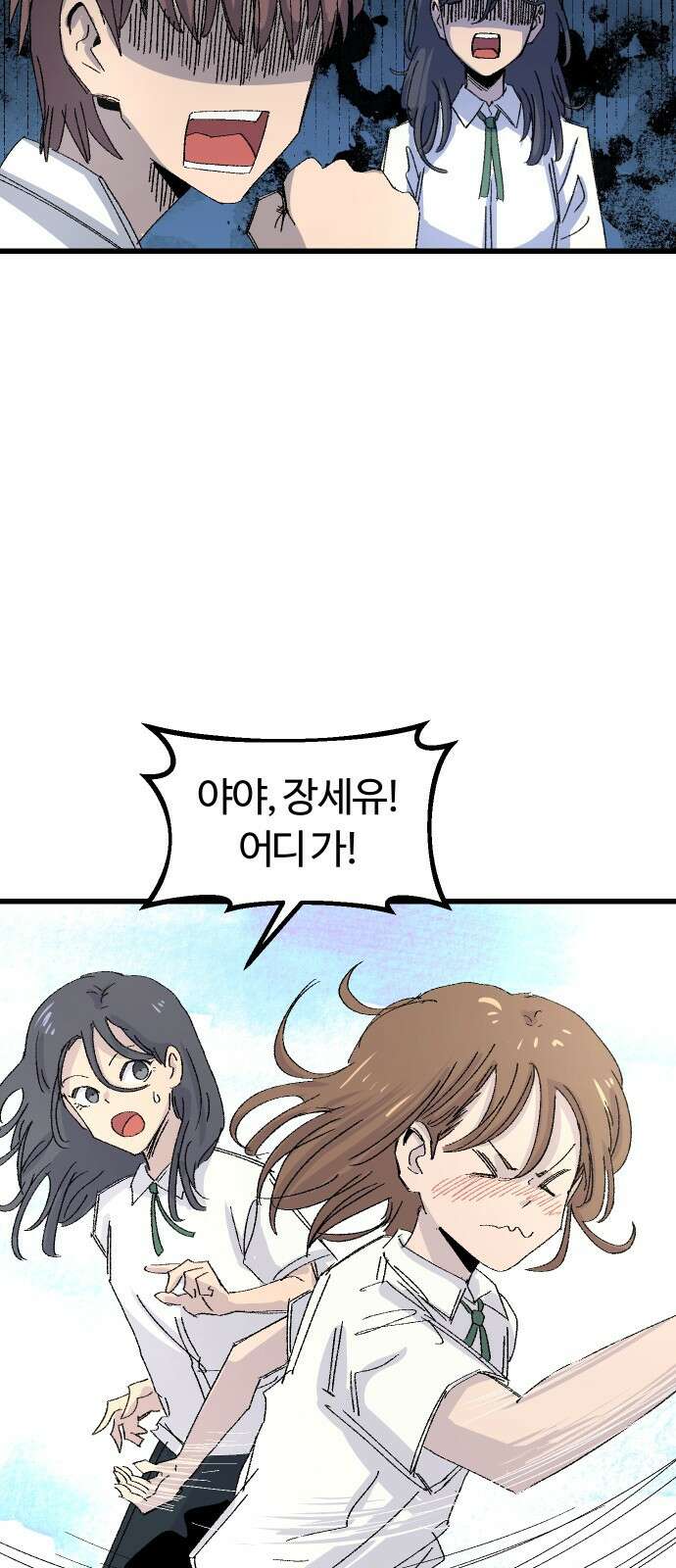 ㅋㅋ단편.zip 26화 전학생 만지기 - 어패류메기, 훌리 작가 62