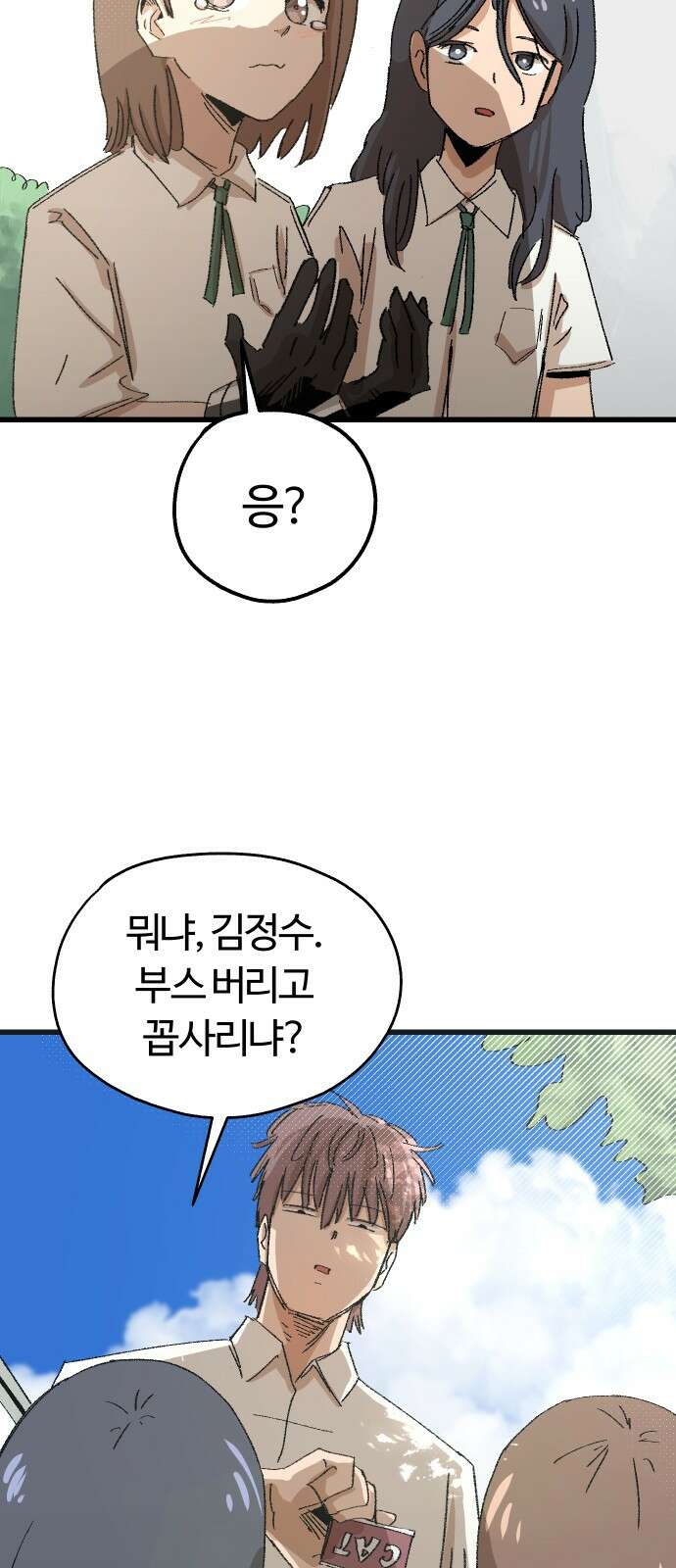 ㅋㅋ단편.zip 26화 전학생 만지기 - 어패류메기, 훌리 작가 66