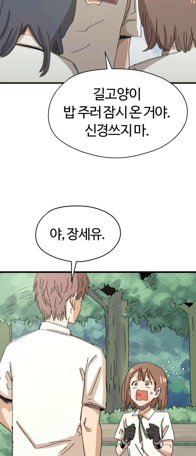 ㅋㅋ단편.zip 26화 전학생 만지기 - 어패류메기, 훌리 작가 67