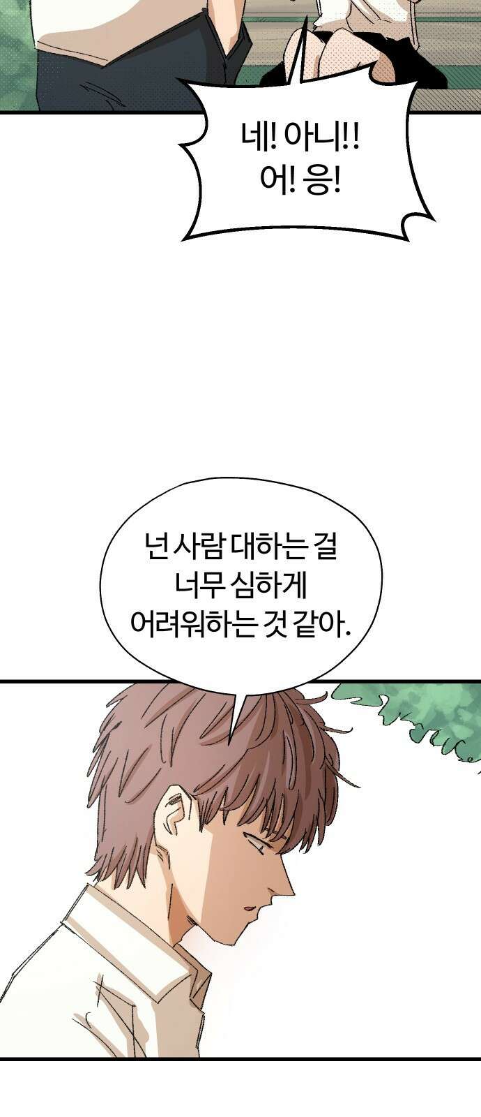 ㅋㅋ단편.zip 26화 전학생 만지기 - 어패류메기, 훌리 작가 68