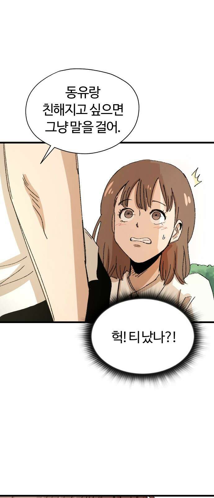 ㅋㅋ단편.zip 26화 전학생 만지기 - 어패류메기, 훌리 작가 69