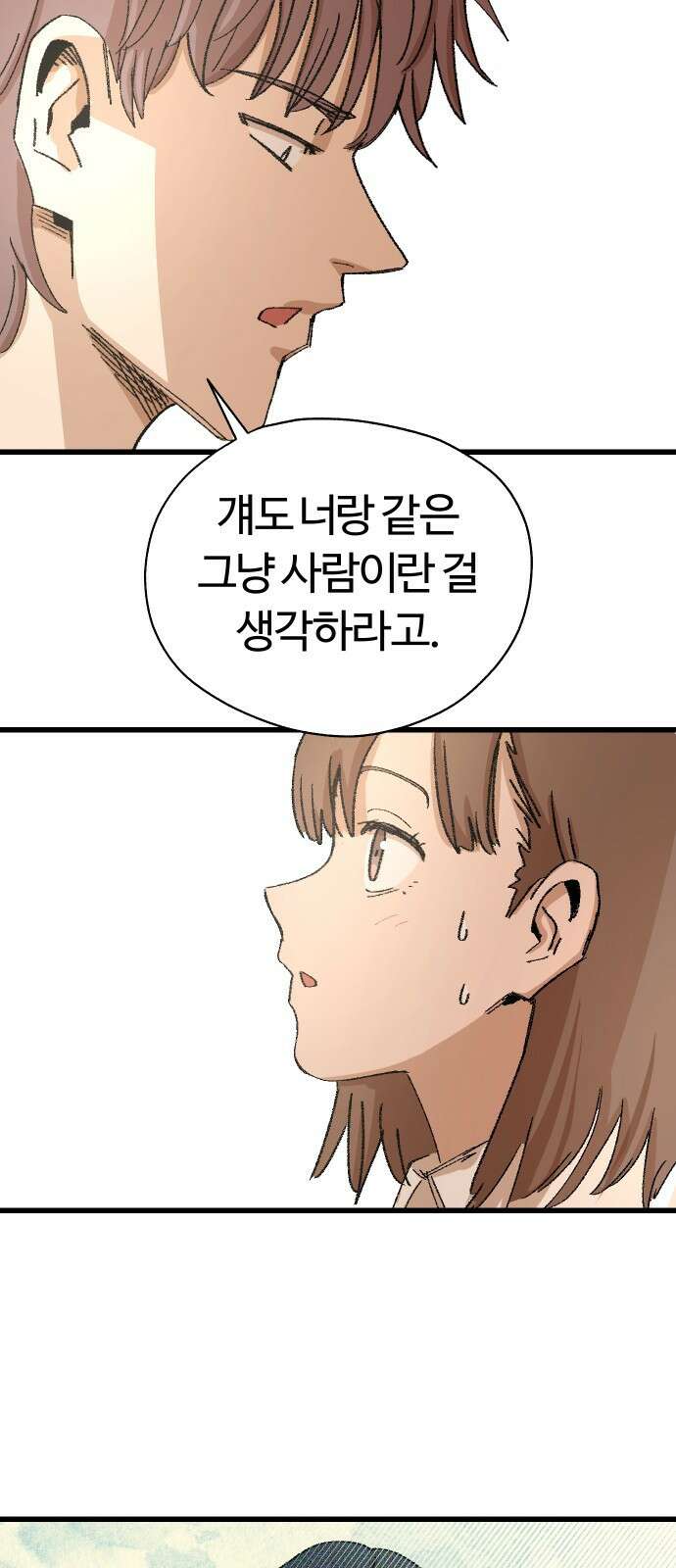 ㅋㅋ단편.zip 26화 전학생 만지기 - 어패류메기, 훌리 작가 70