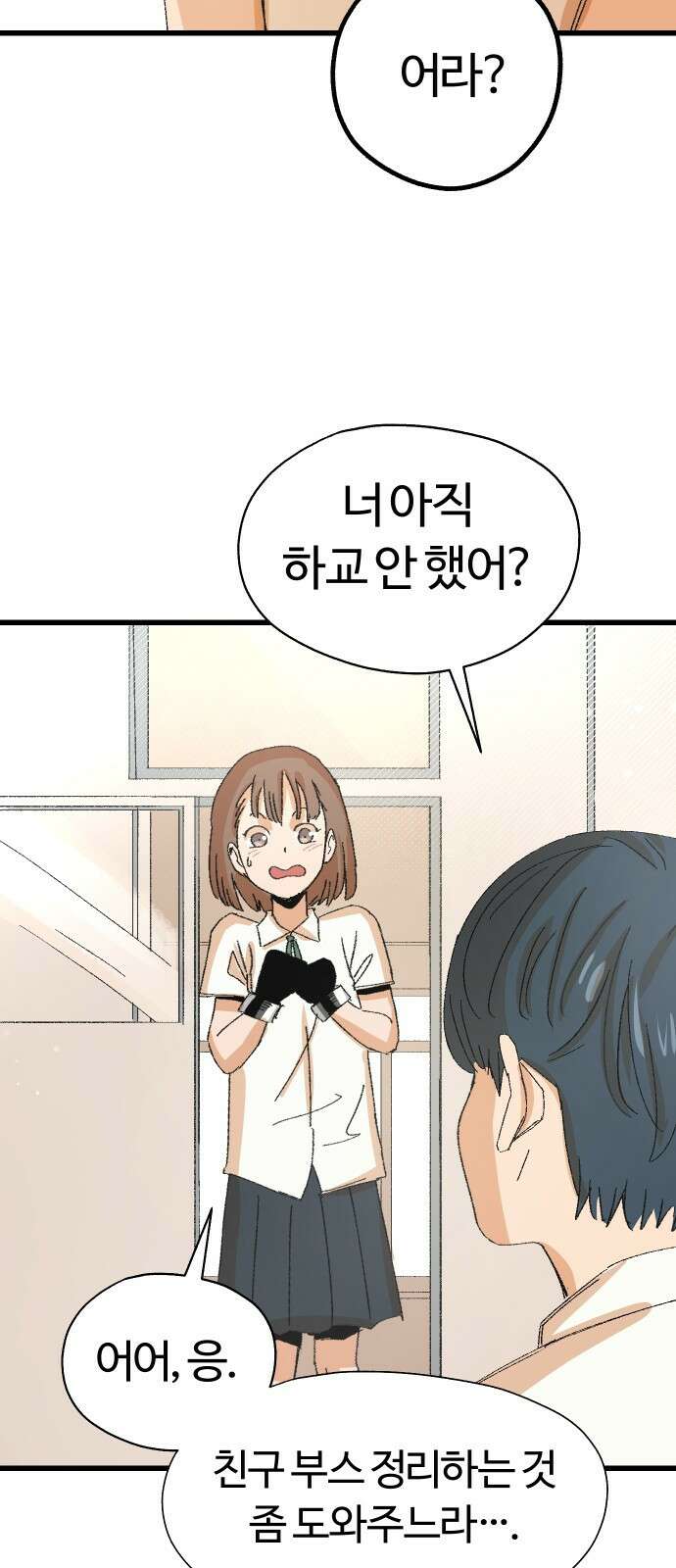 ㅋㅋ단편.zip 26화 전학생 만지기 - 어패류메기, 훌리 작가 74