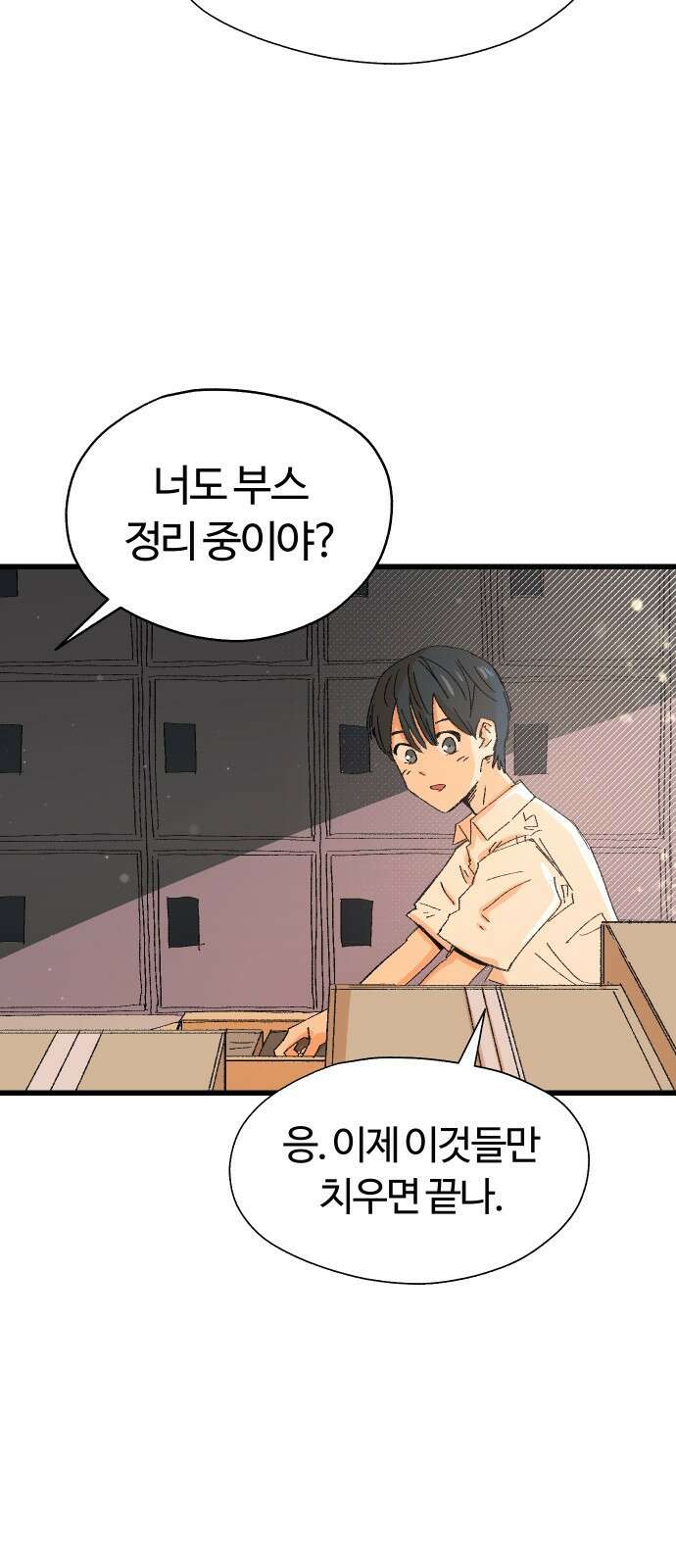 ㅋㅋ단편.zip 26화 전학생 만지기 - 어패류메기, 훌리 작가 75