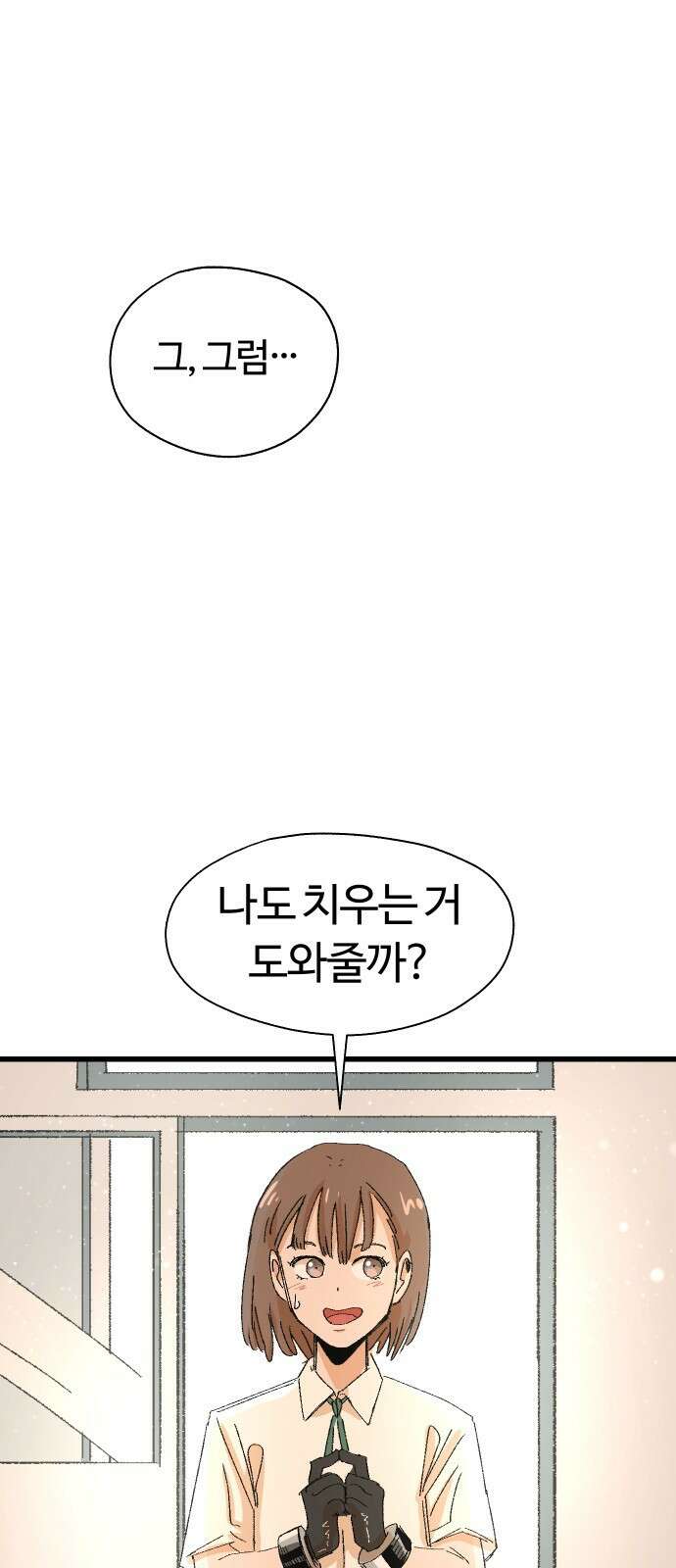 ㅋㅋ단편.zip 26화 전학생 만지기 - 어패류메기, 훌리 작가 76
