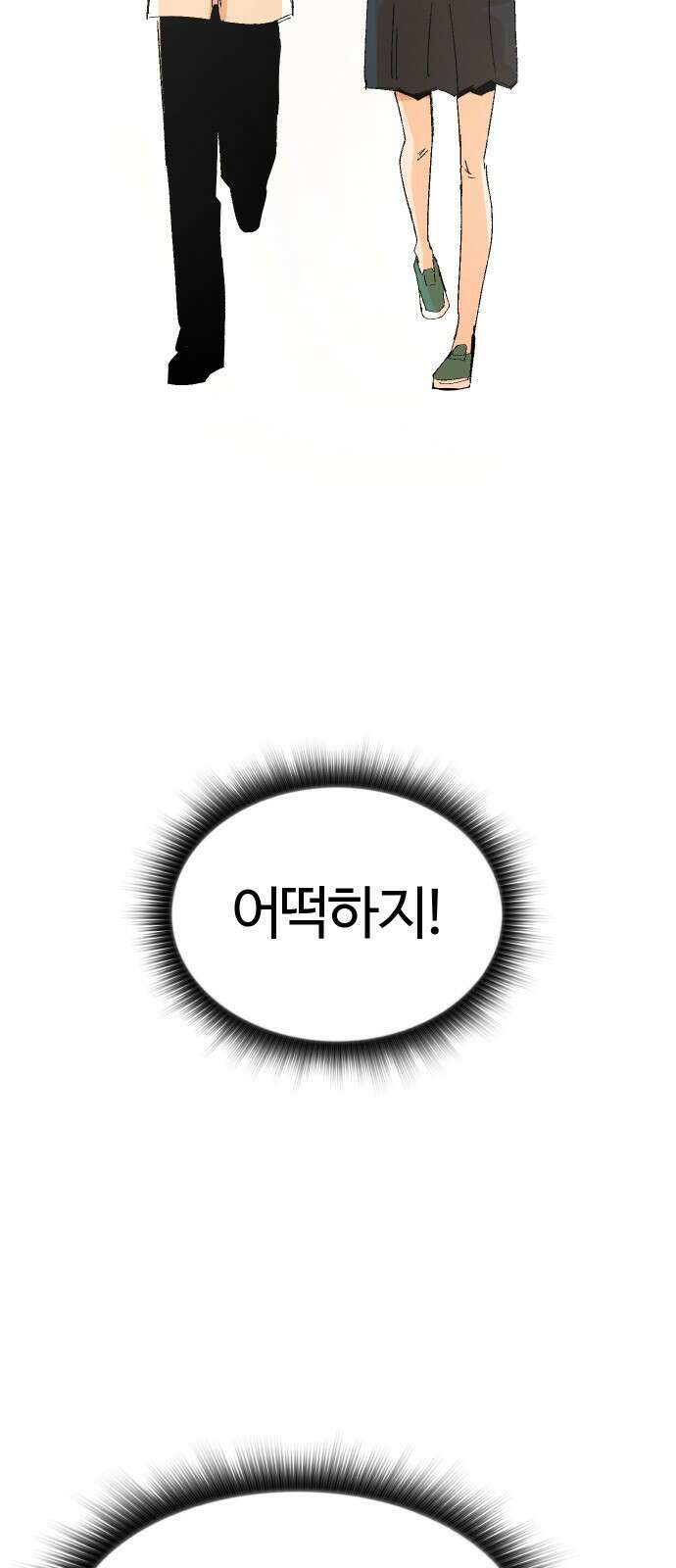 ㅋㅋ단편.zip 26화 전학생 만지기 - 어패류메기, 훌리 작가 78
